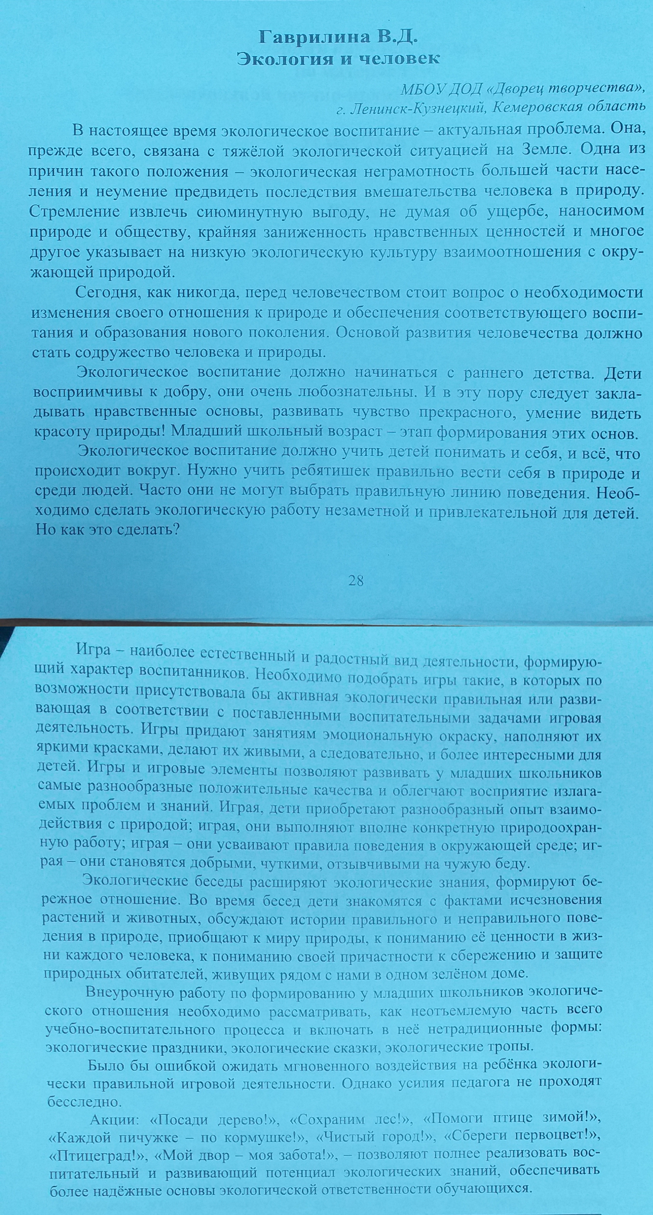 statja_ehkologija_2.jpg